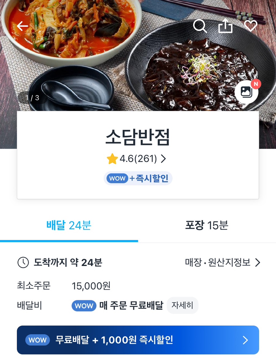 소담반점 이미지