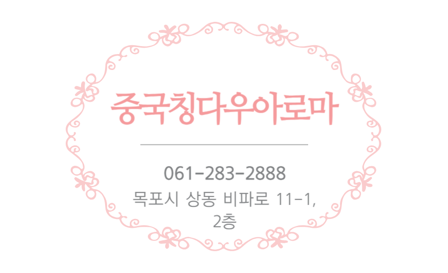 중국칭다우아로마 이미지