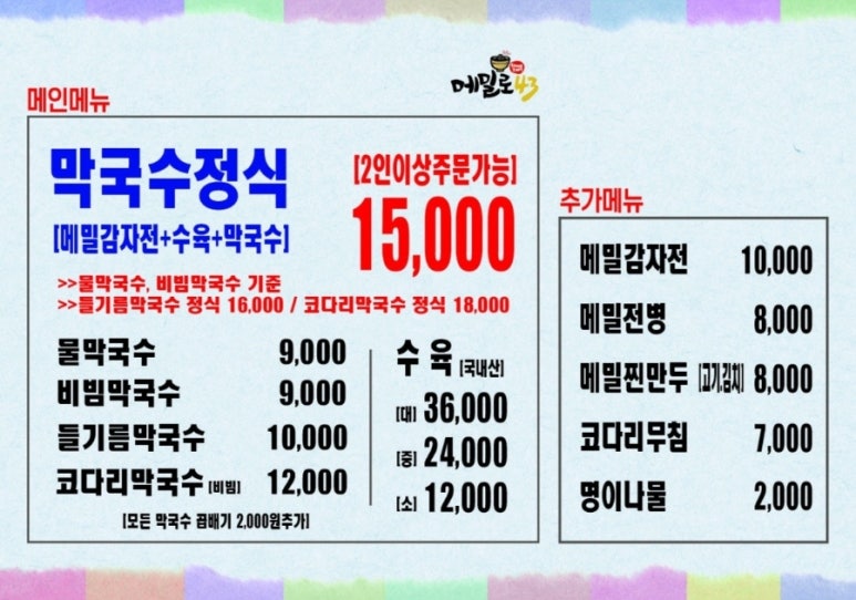 메밀로43 이미지