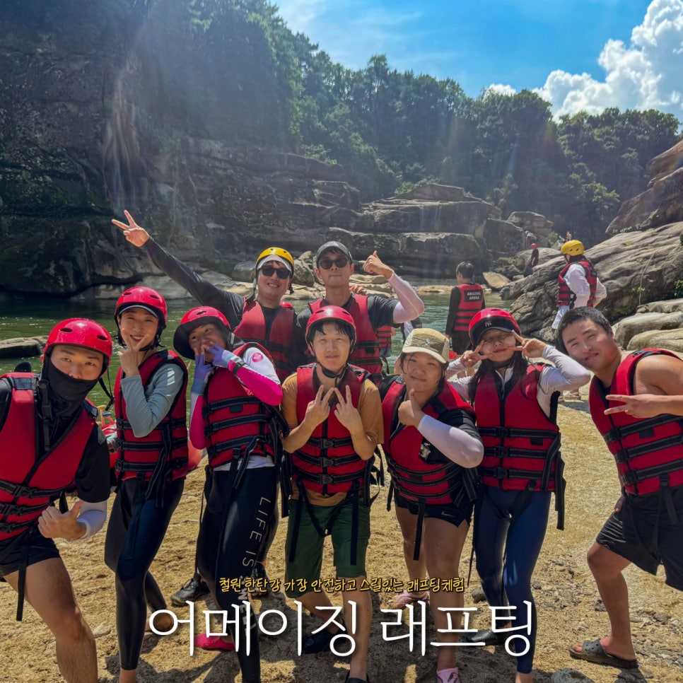 어메이징래프팅 이미지