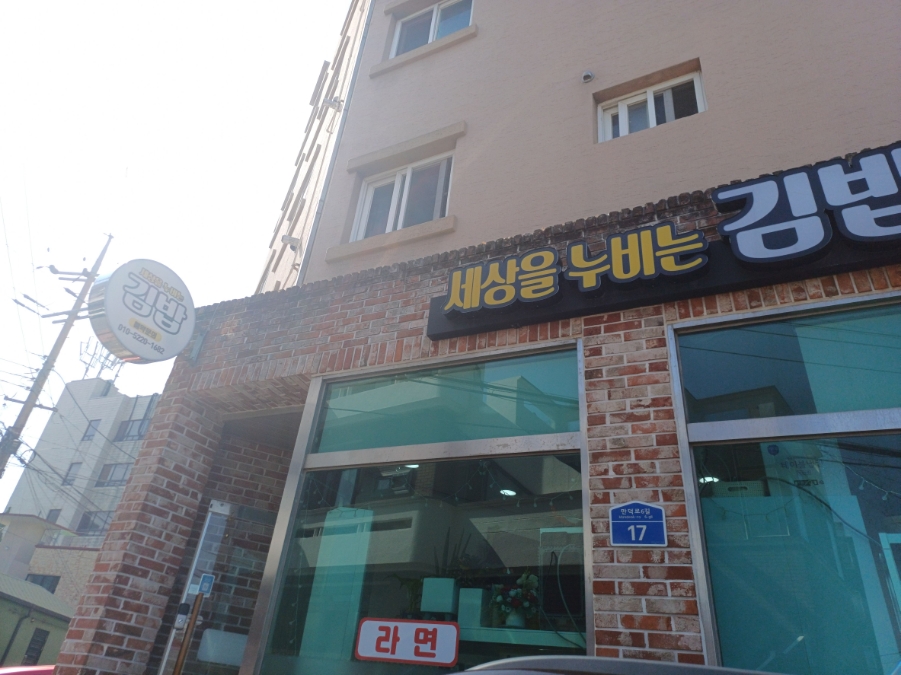 세상을누비는김밥 이미지