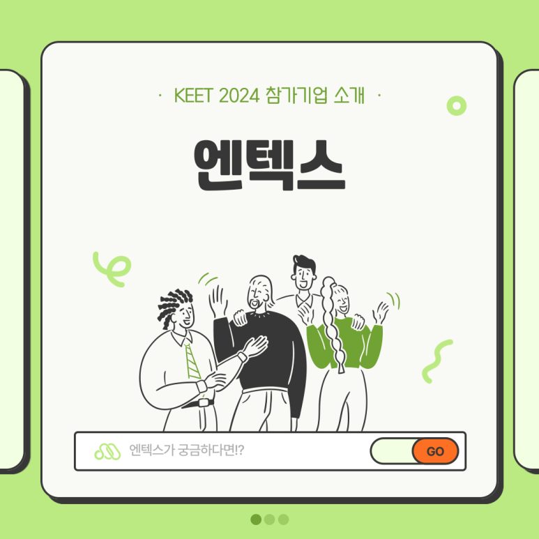 (주)엔텍스 이미지