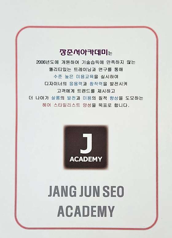 장준서미용학원 이미지