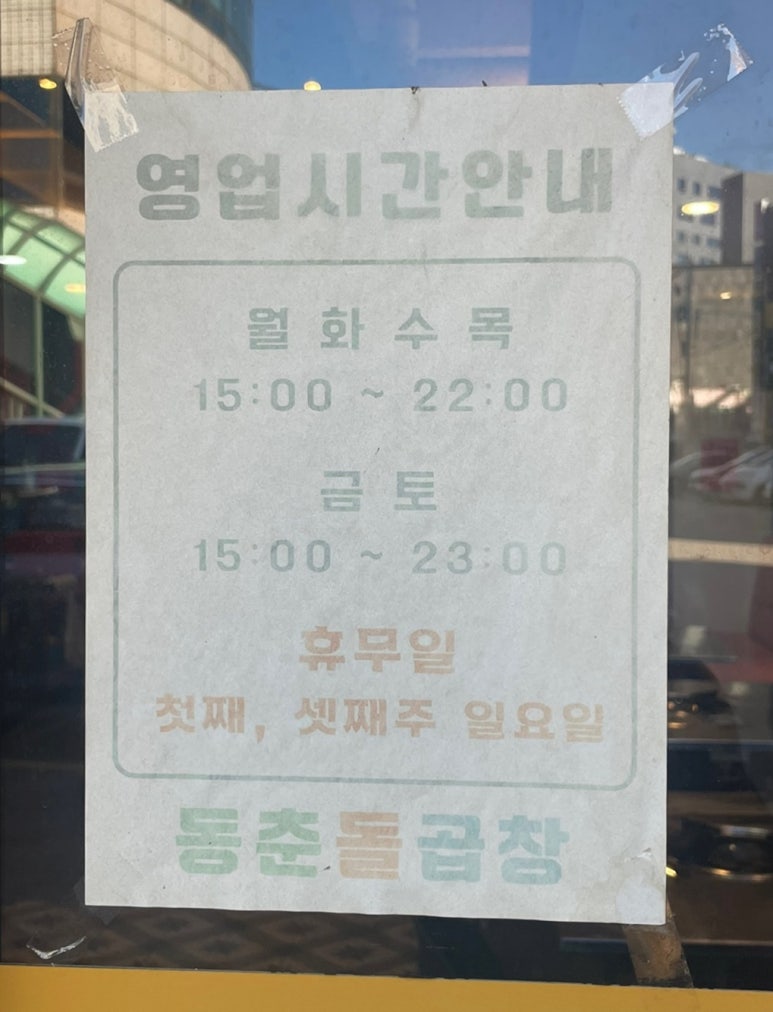 동춘돌곱창경기광주점 이미지