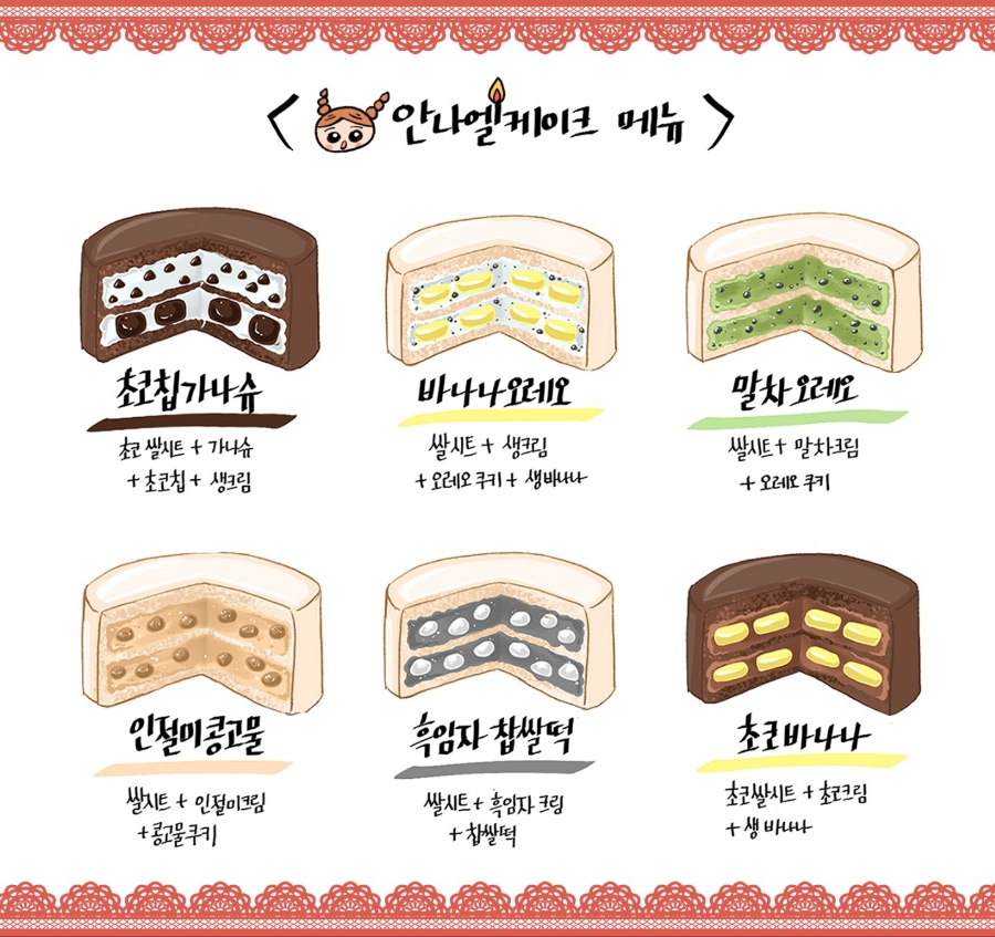 안나엘케이크 이미지