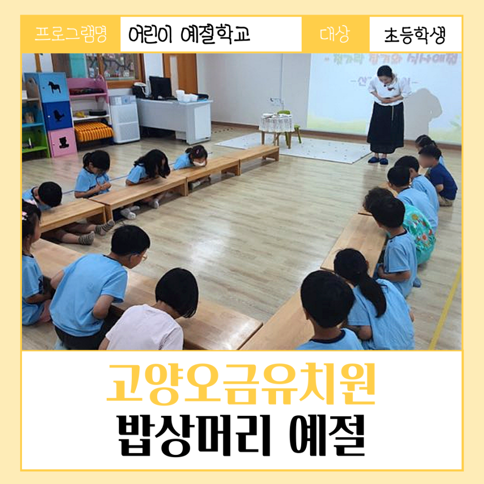 고양오금유치원 이미지
