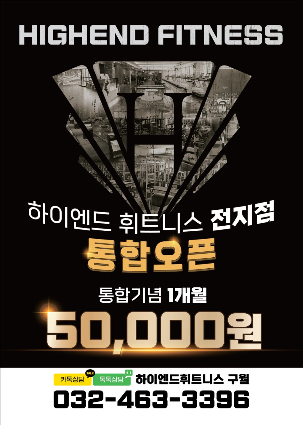 하이엔드휘트니스구월 이미지
