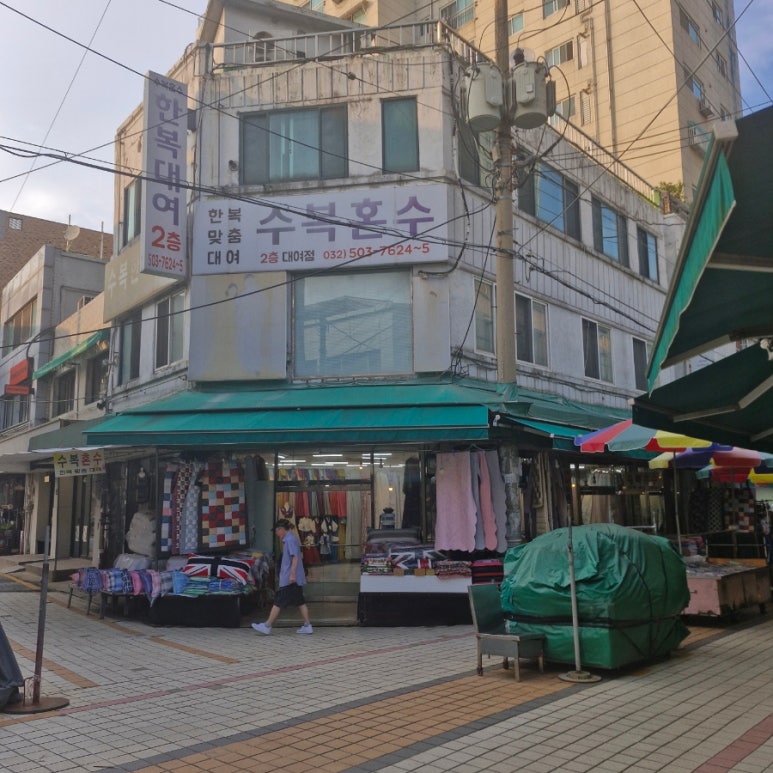 수복혼수 이미지