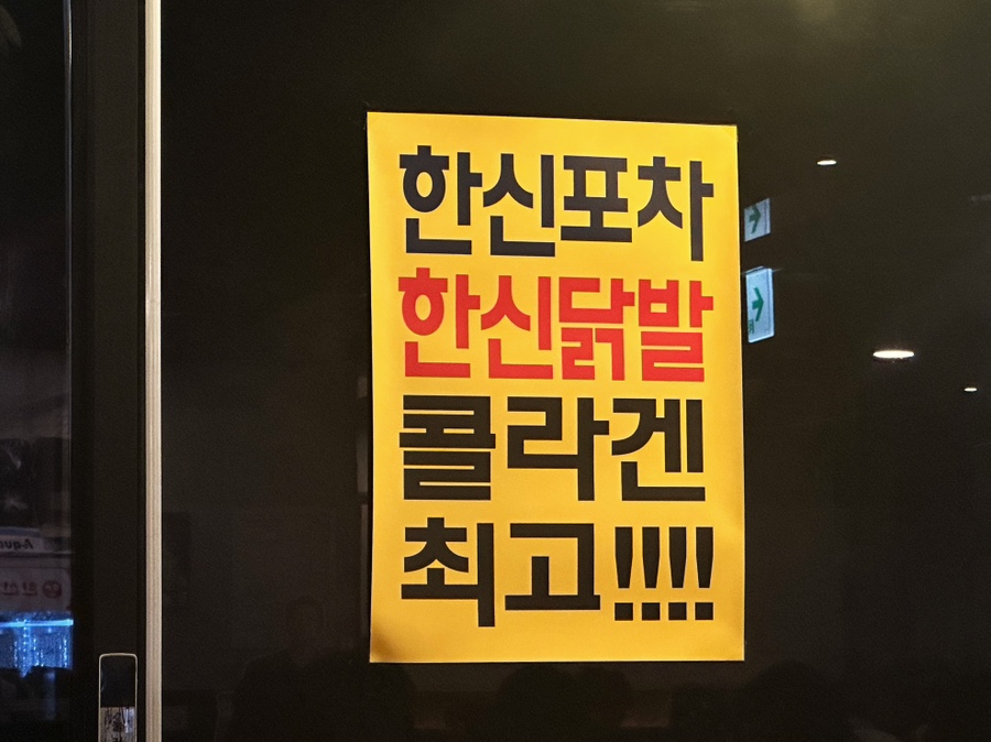 한신포차 광양중마점 이미지
