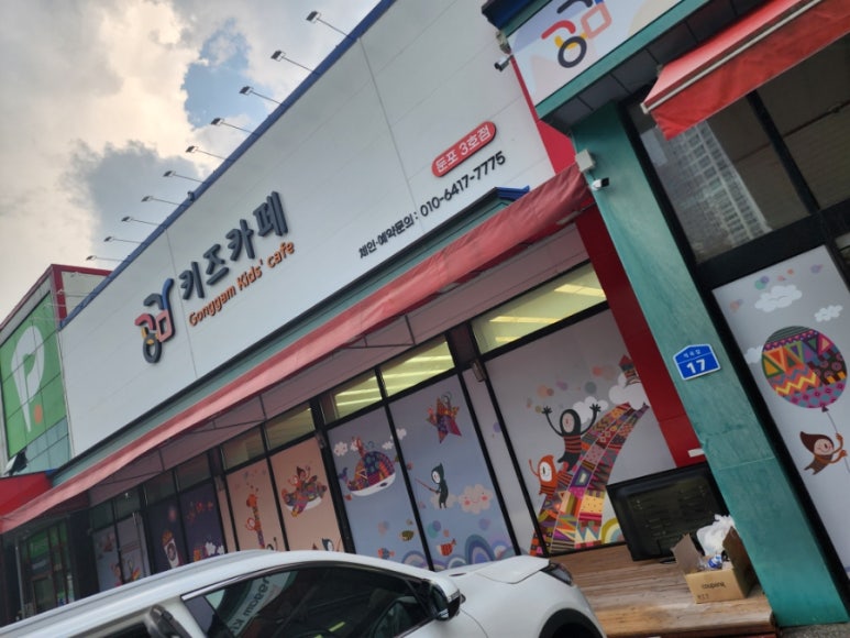 공감 키즈카페(둔포점) 이미지