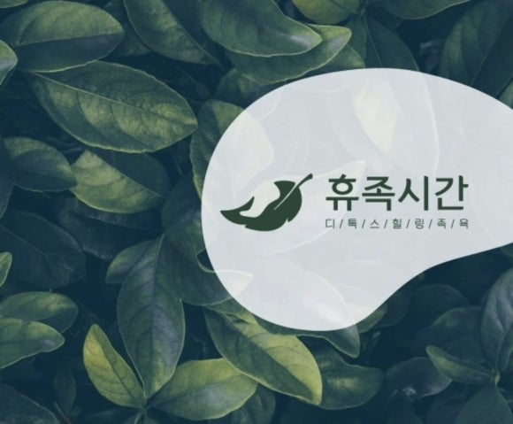 온 디톡스 족욕 까페 이미지