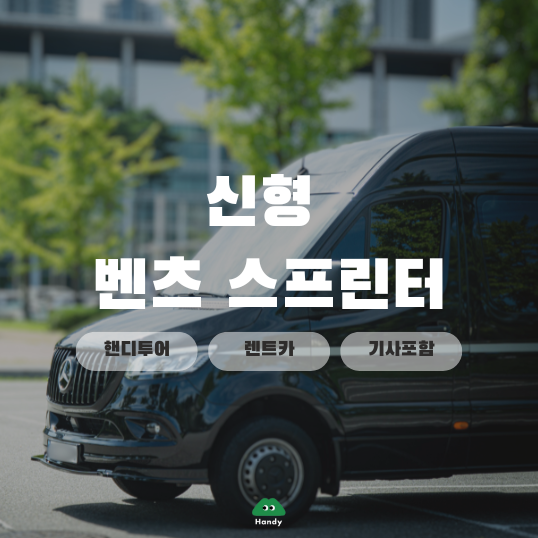 한국밴서비스 이미지