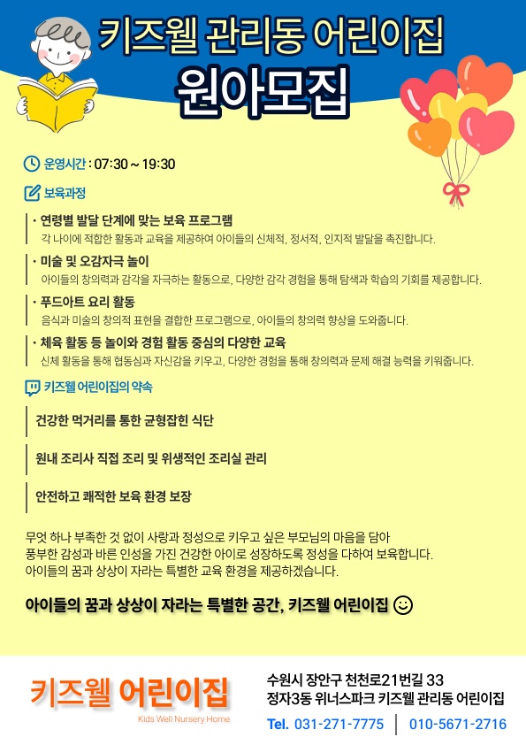 키즈웰어린이집 이미지