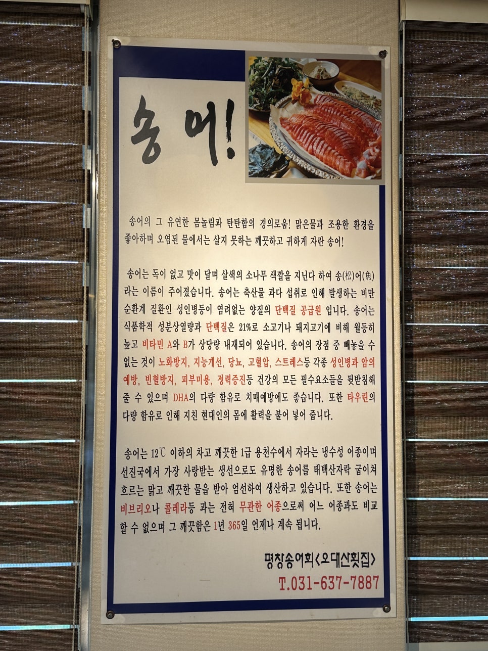오대산송어횟집 이미지