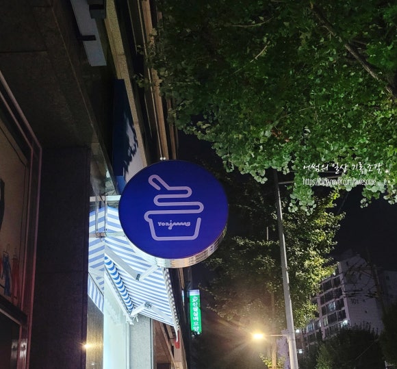 요아정 신월점 이미지
