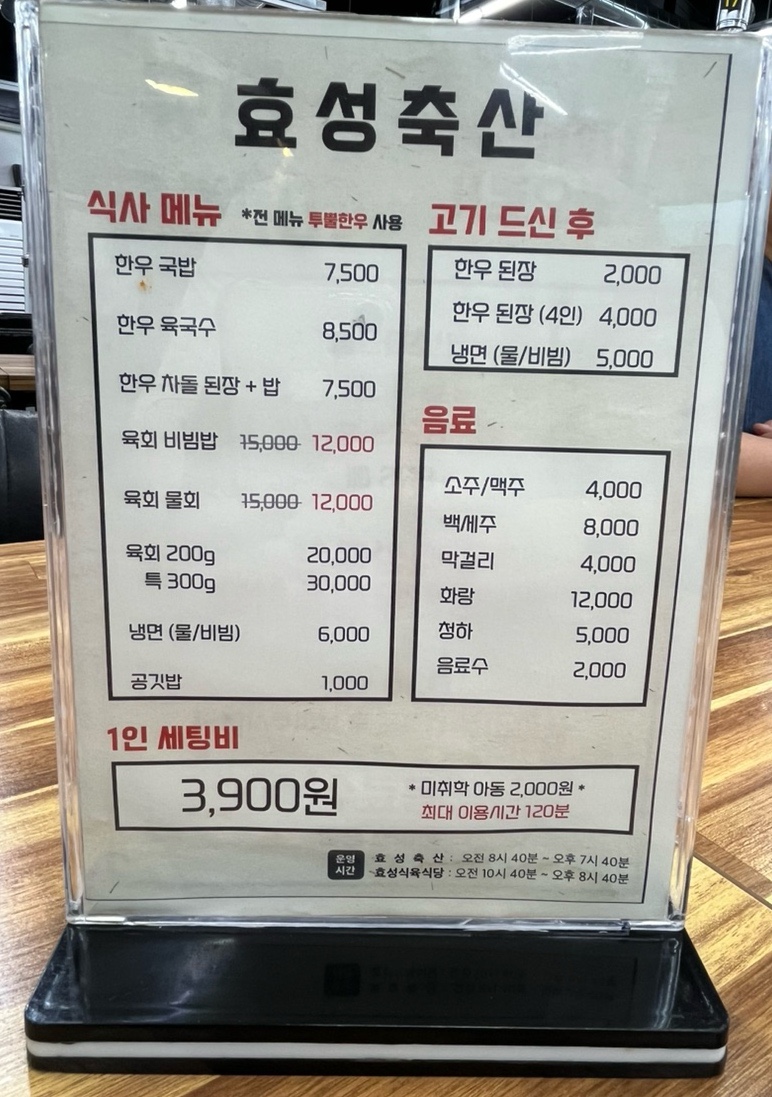 효성한우식육식당 이미지