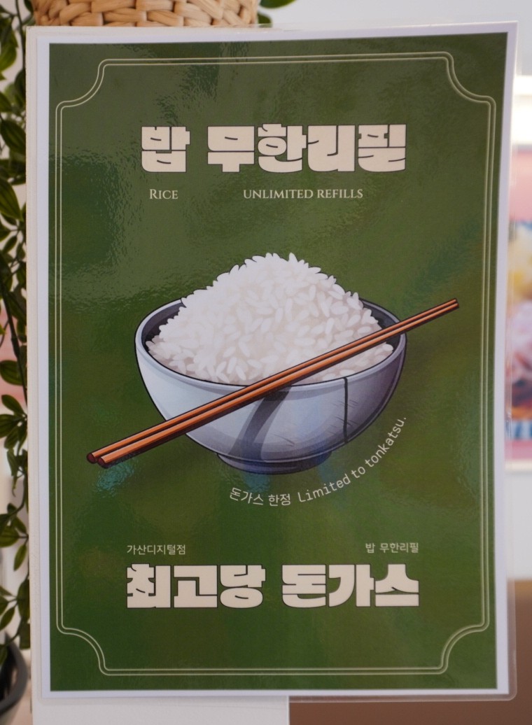 최고당돈가스 가산디지털점 이미지