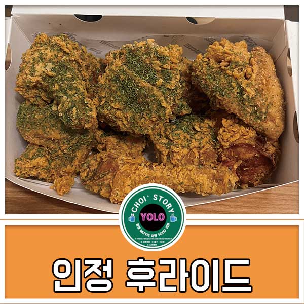 인정후라이드 이미지