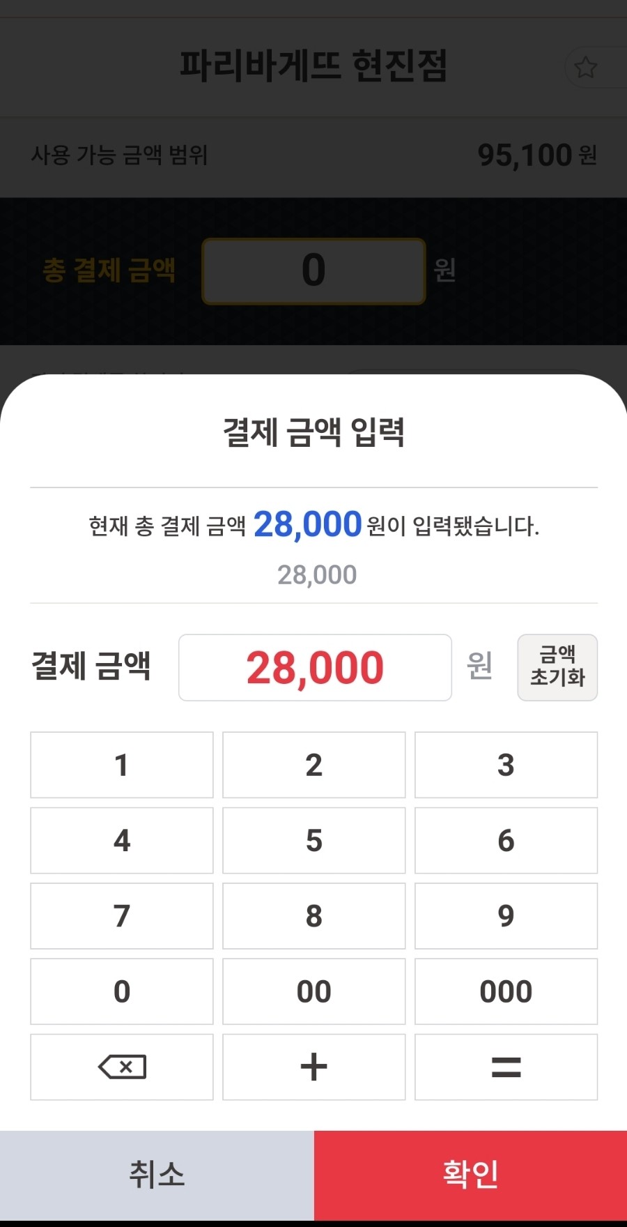 파리바게뜨현진점 이미지