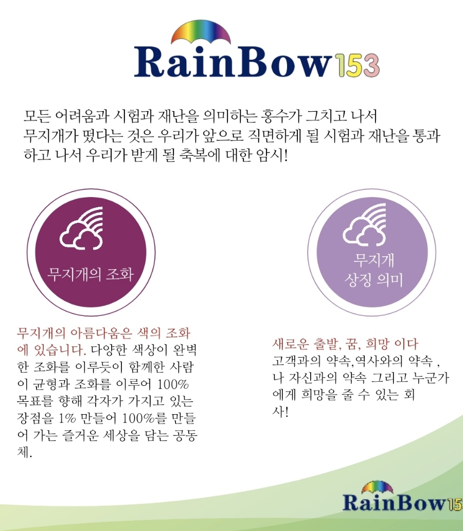 레인보우153 이미지