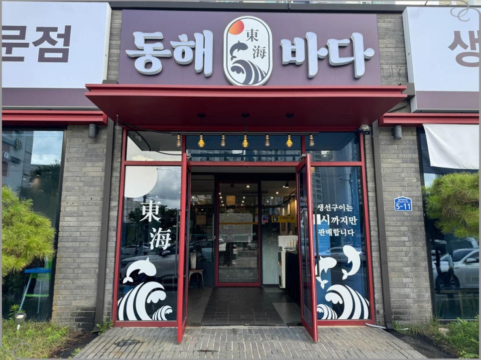 동해바다회 이미지