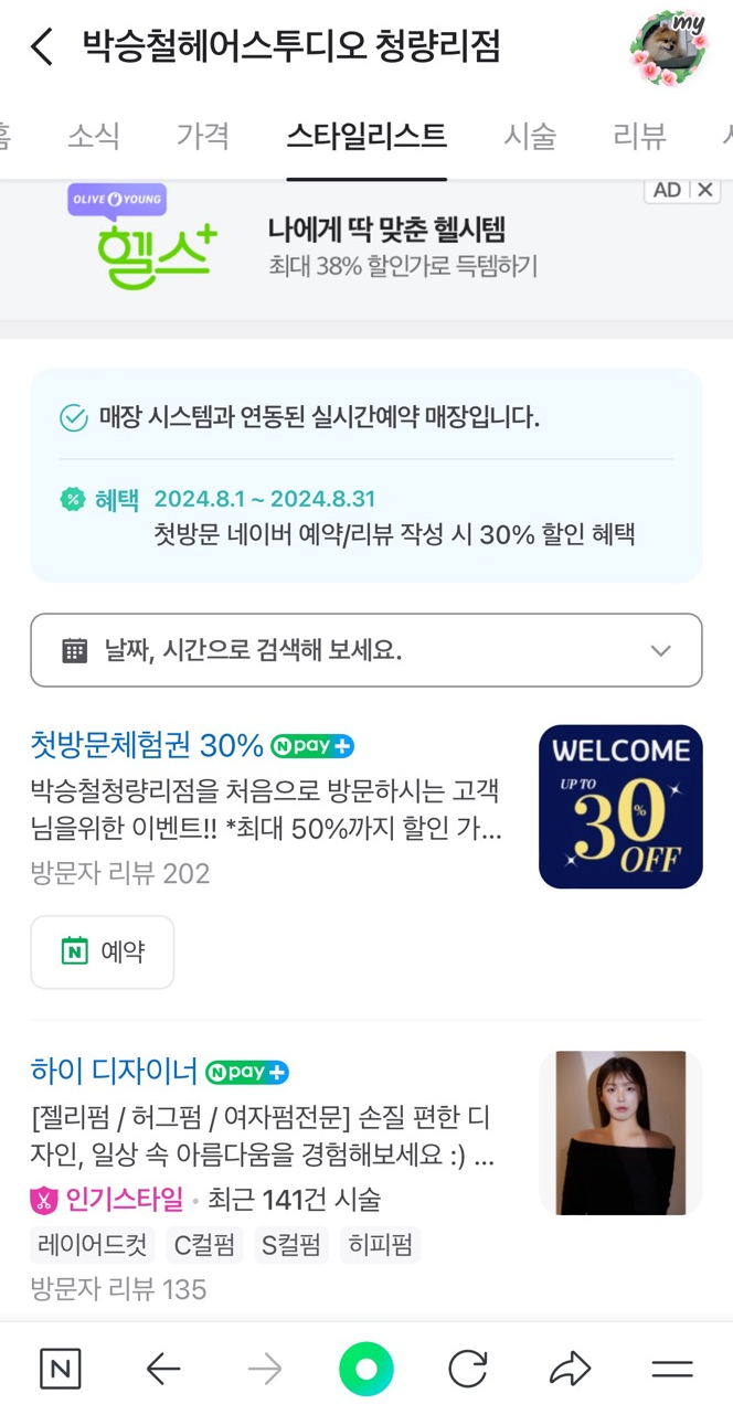 박승철 헤어스투디오 청량리점 이미지
