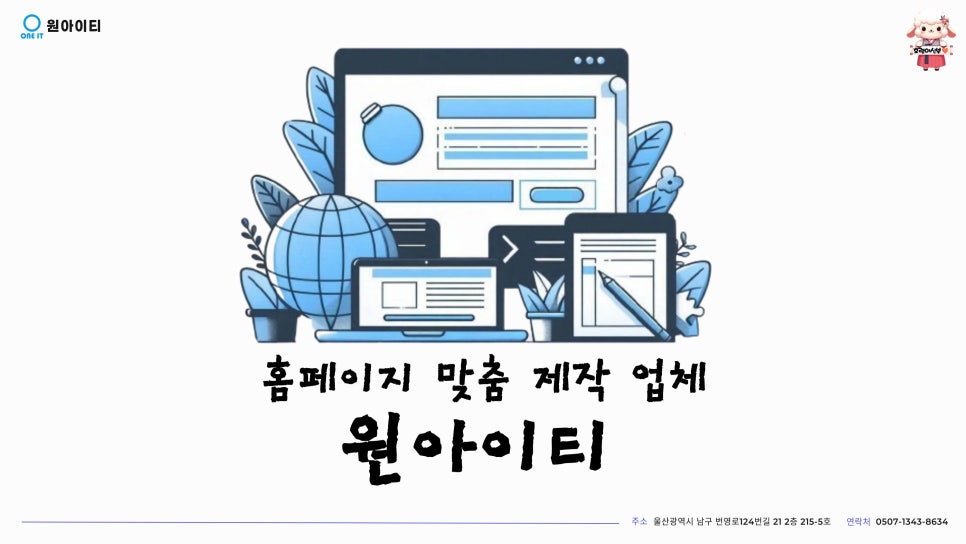 원아이티 이미지