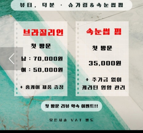 뷰티덕분슈가링왁싱 부천송내본점 이미지
