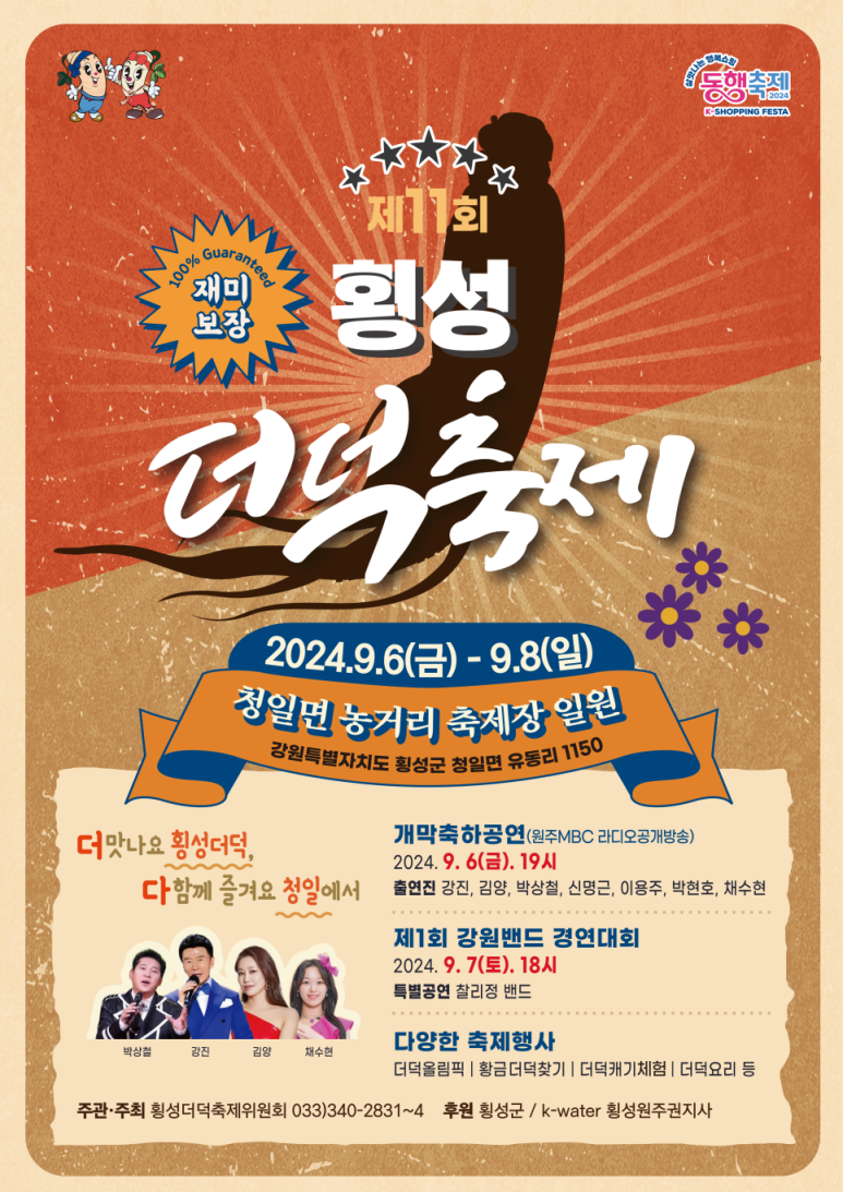 횡성안흥더덕 이미지