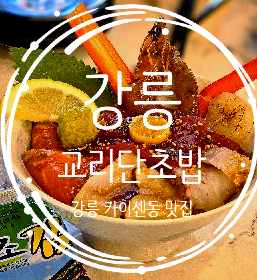교리단초밥 이미지