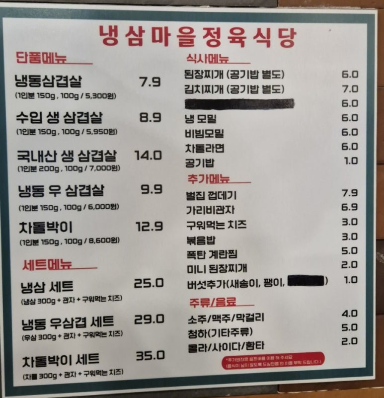 냉삼마을정육식당 이미지
