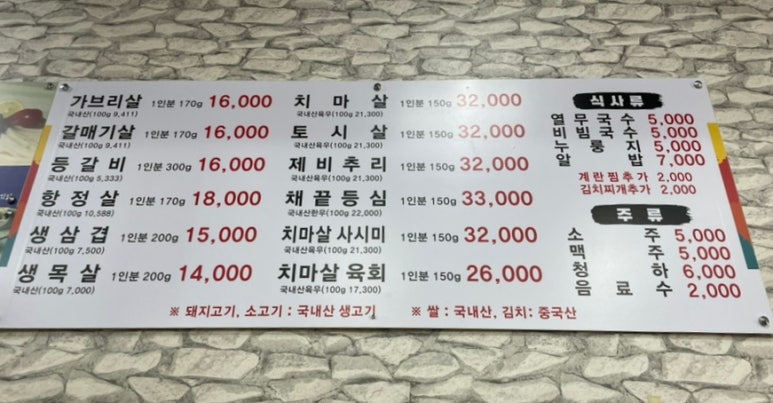 일미등갈비 이미지