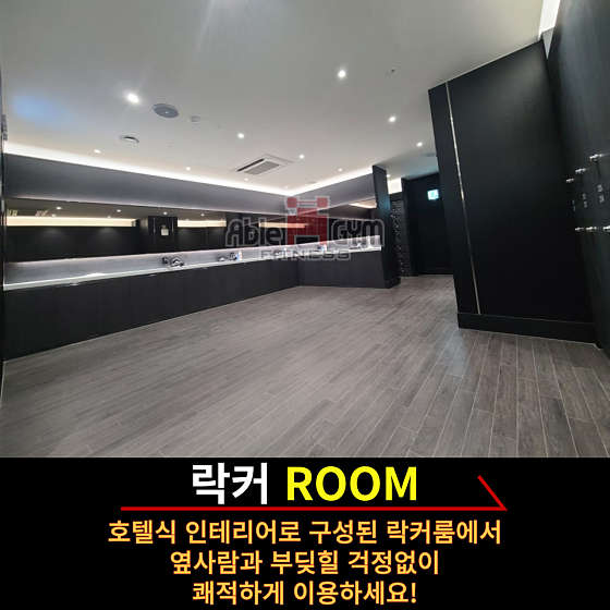 에이블짐영등포역점 이미지
