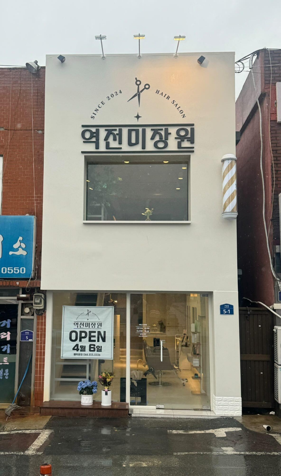 역전미용실 이미지