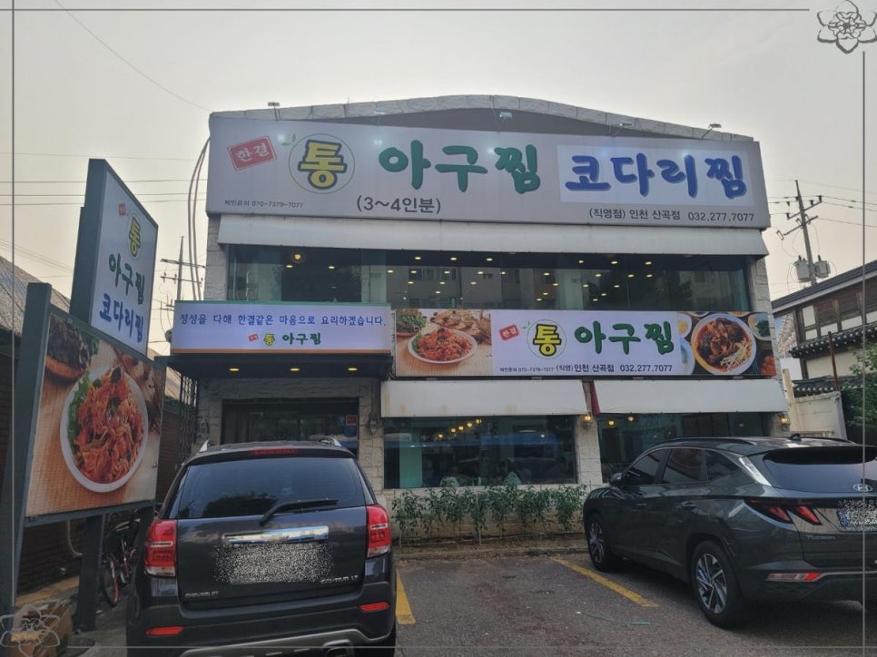 대한아구찜 이미지