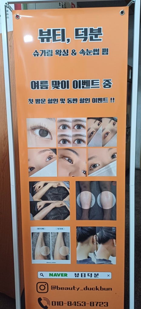 뷰티덕분슈가링왁싱 부천송내본점 이미지