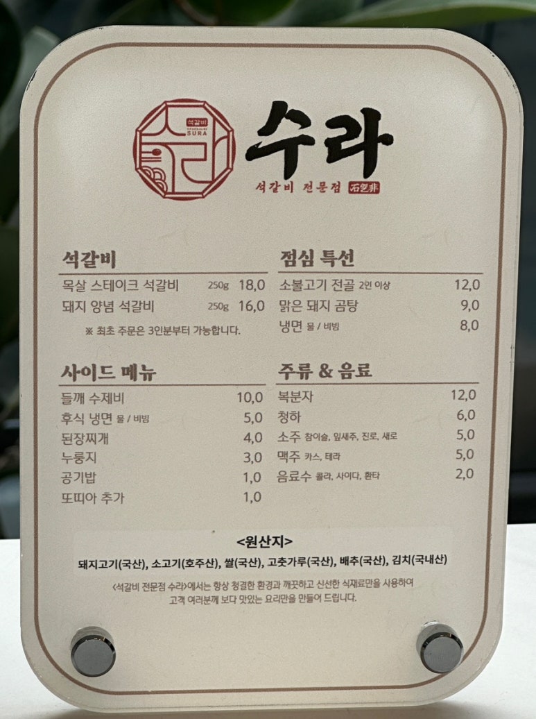 석갈비전문점 수라 이미지