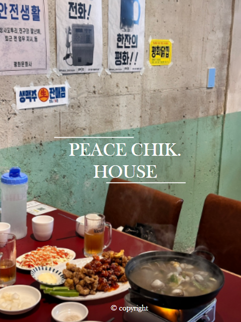 평화닭집 이미지