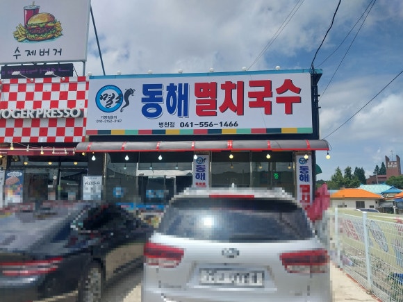 동해멸치국수 이미지