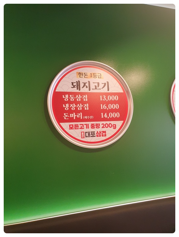 통큰대포삼겹 이미지