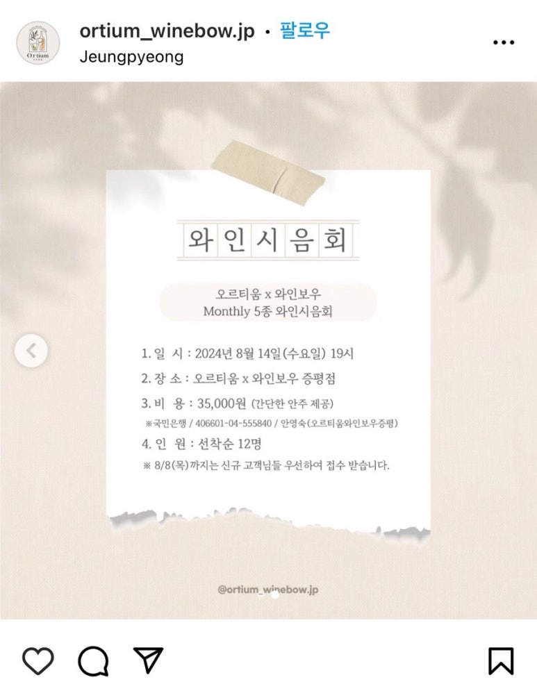 오르티움 x 와인보우 증평 이미지