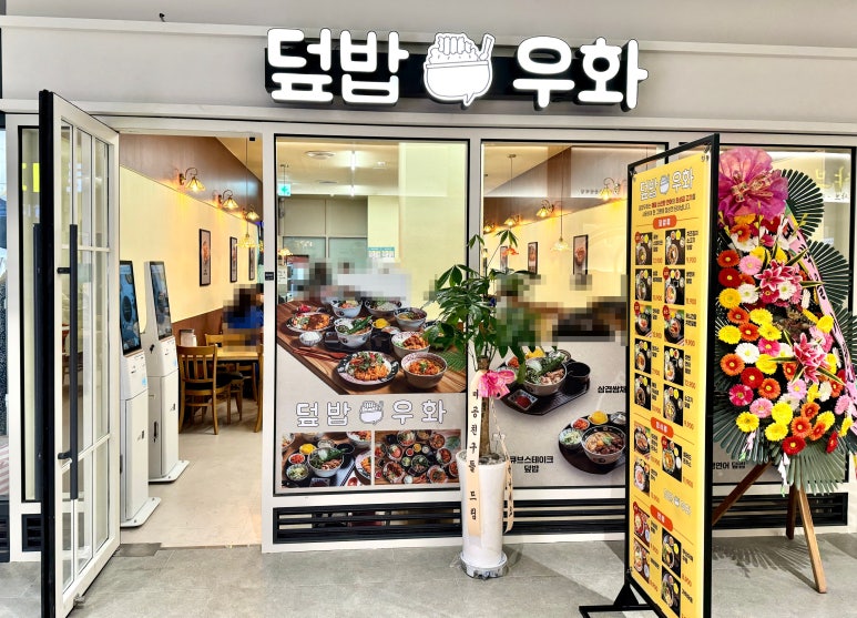 덮밥우화 이미지