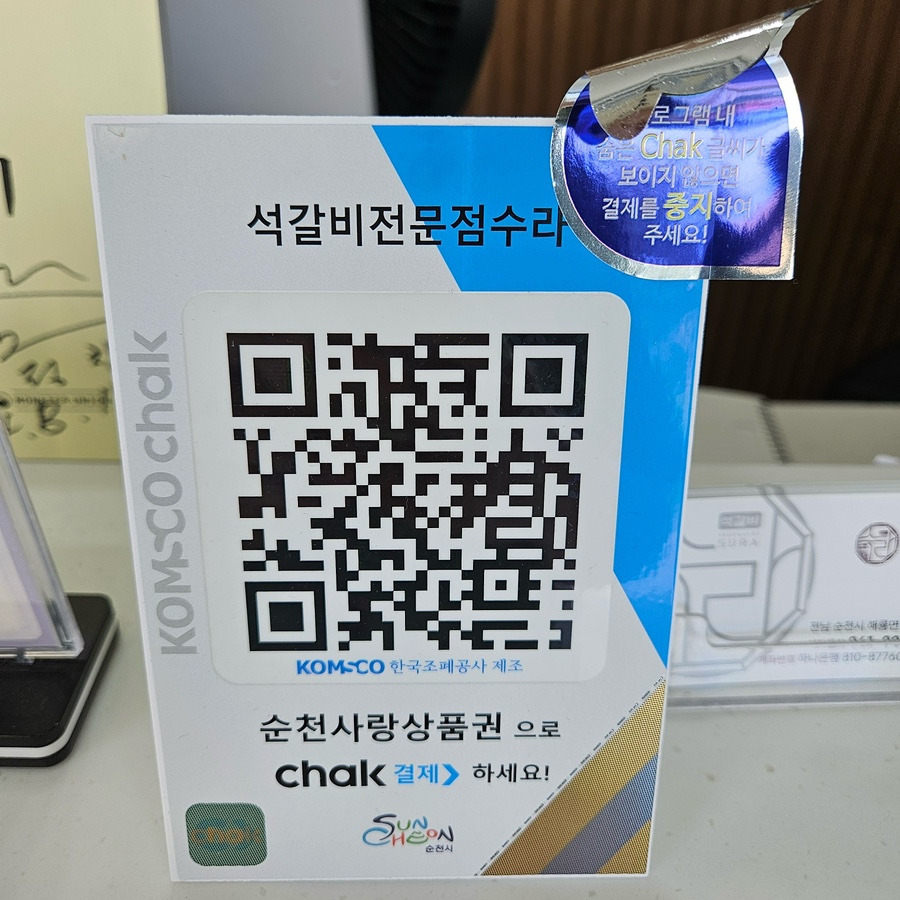 석갈비전문점 수라 이미지