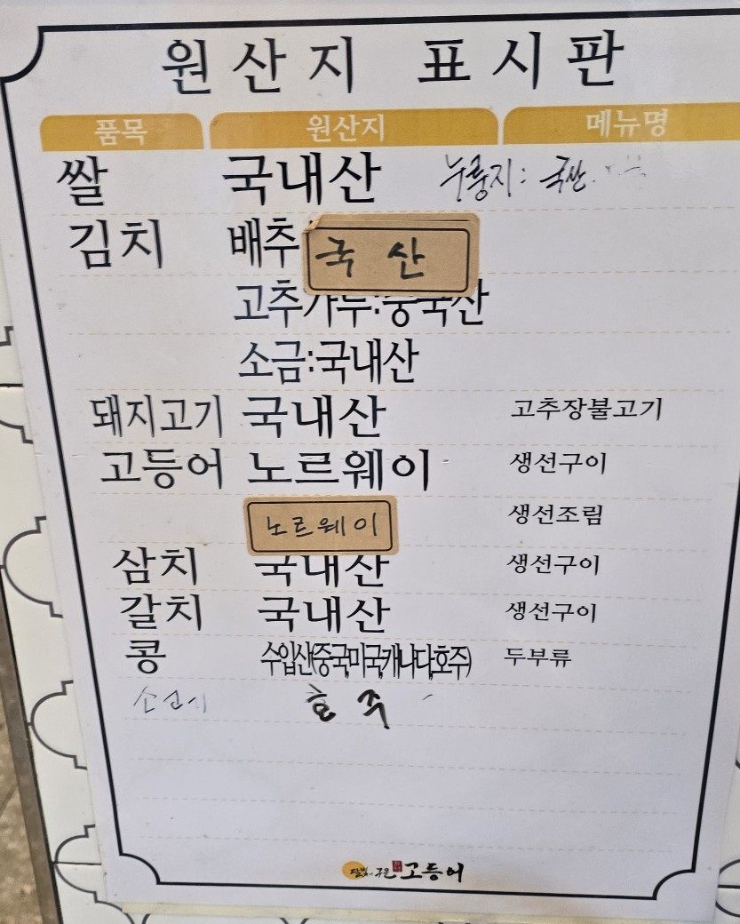 달빛에구운고등어 관저점 이미지
