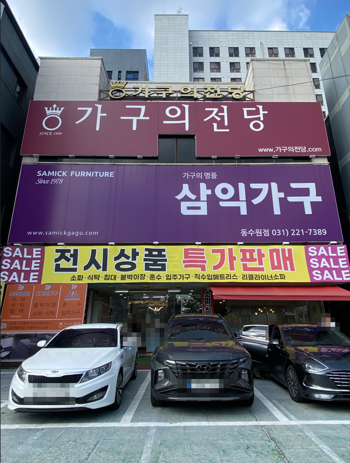 가구의전당 이미지