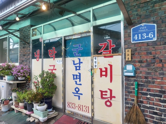 군남면옥 이미지