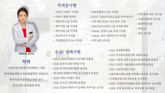아름다운사람들뷰티아카데미인천서구캠퍼스학원 이미지