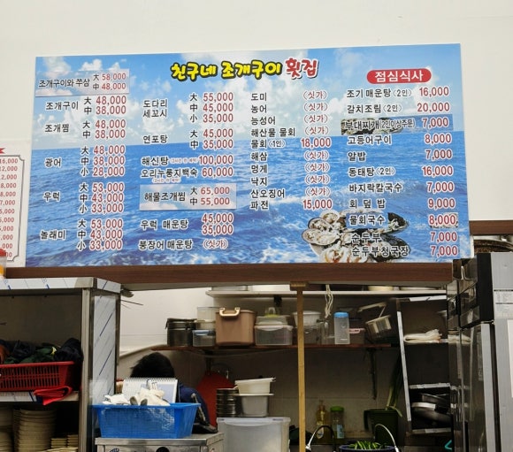 친구네조개구이횟집 이미지