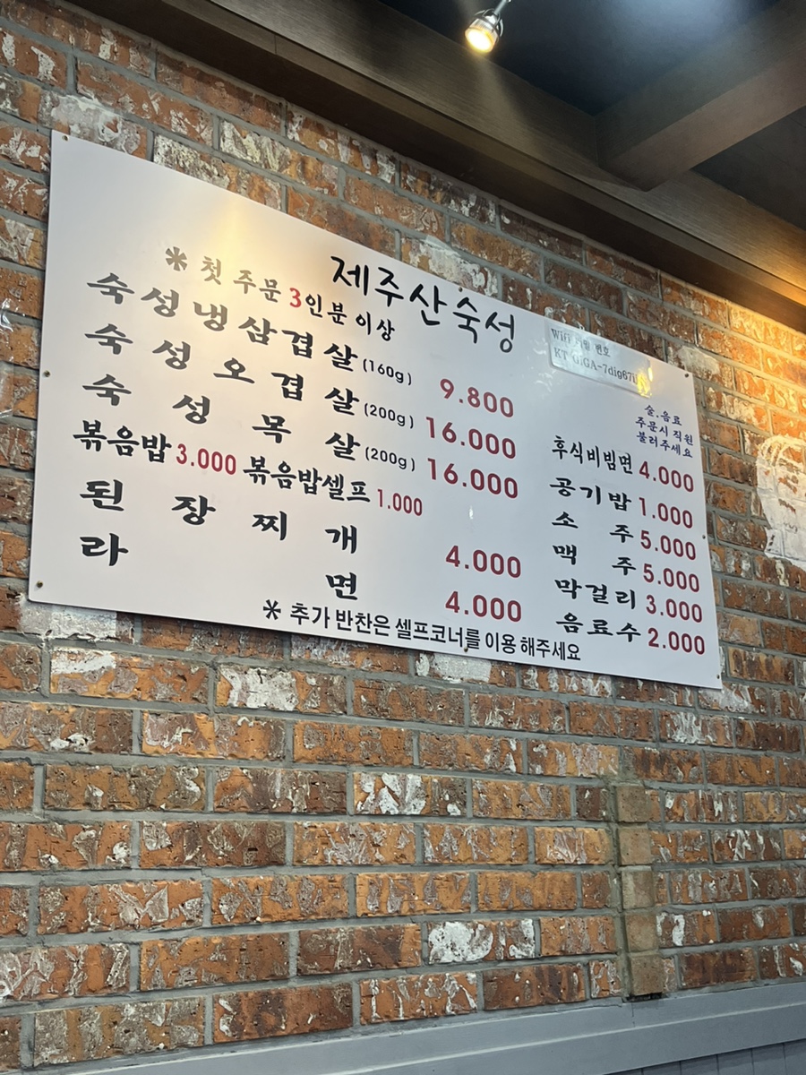 면수동냉삼겹 이미지
