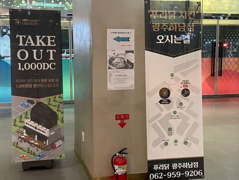 푸라닭광주하남점 이미지